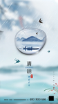 清明节海报 清明节 清明节活动
