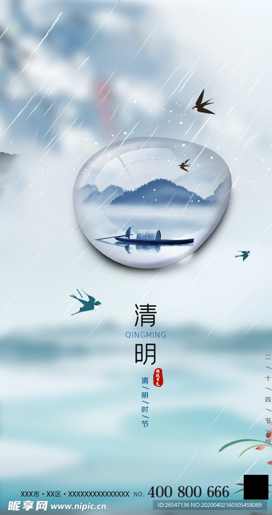 清明节海报 清明节 清明节活动