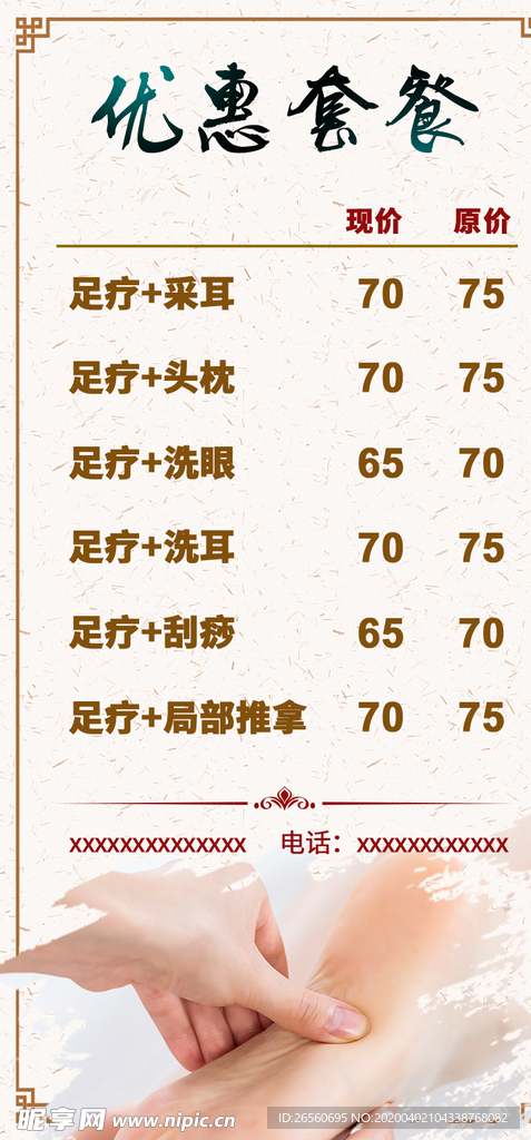 优惠套餐