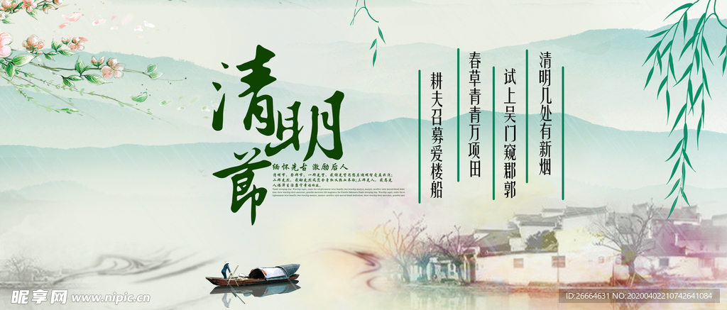 清明节海报展板