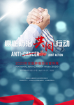 全国肿瘤防治宣传周宣传海报