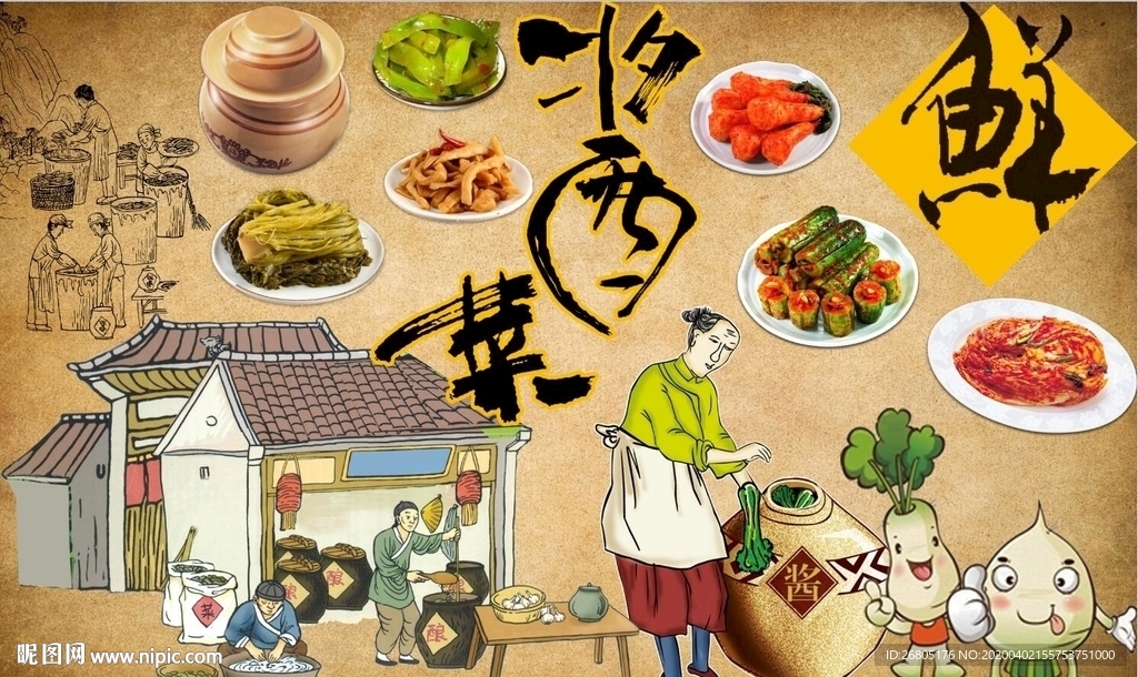 酱菜背景墙PSD模板下载