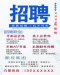招聘   招聘海报