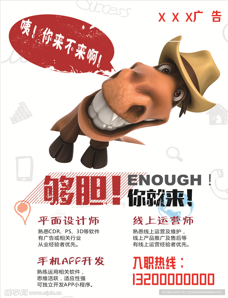 招聘海报
