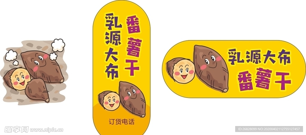 红薯干