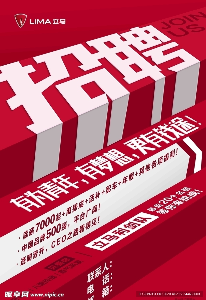 立马招聘