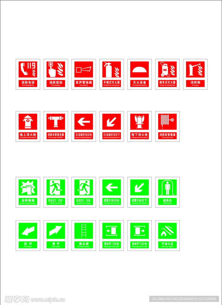 消防类标示牌