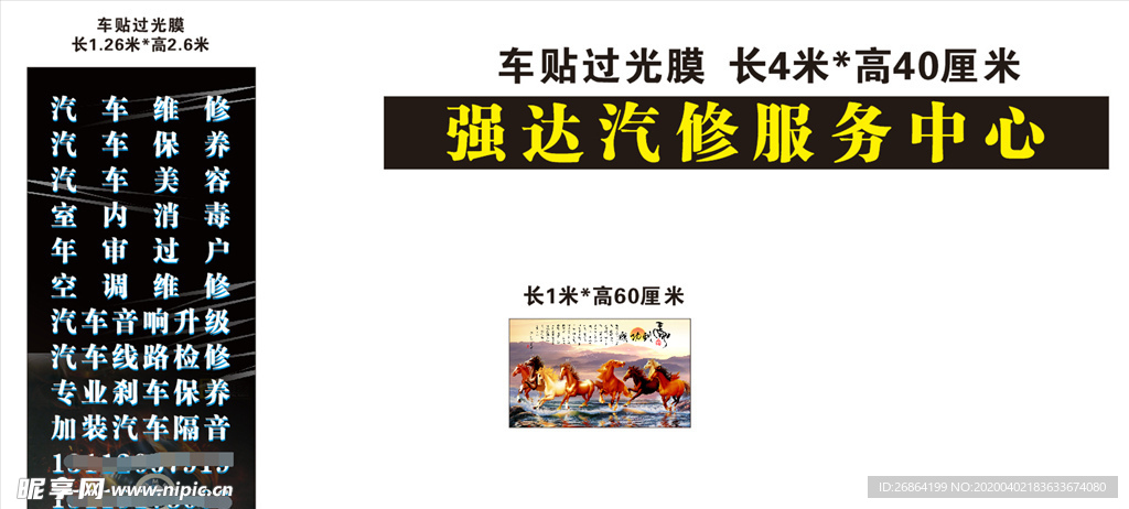 汽修服务
