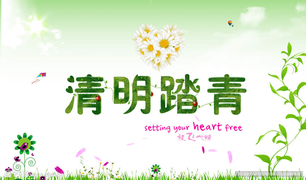 清明 清明踏青 海报背景图 草