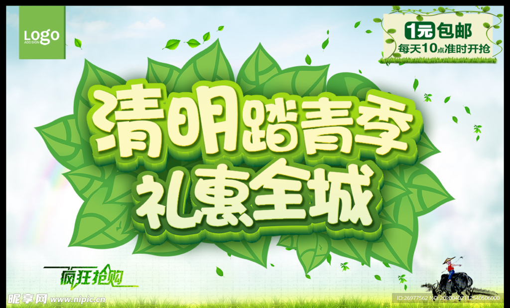 清明踏青季 礼惠全城