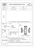 奇瑞汽车维修保养接车问诊单