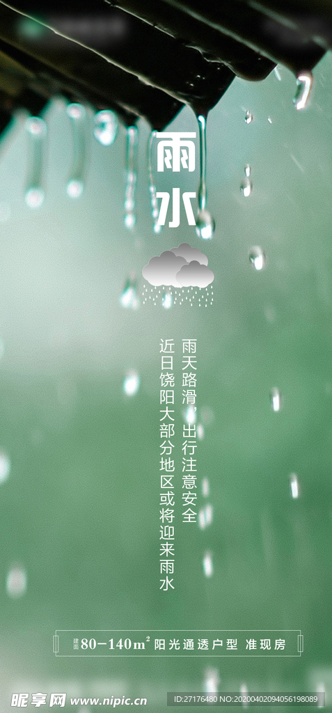 雨