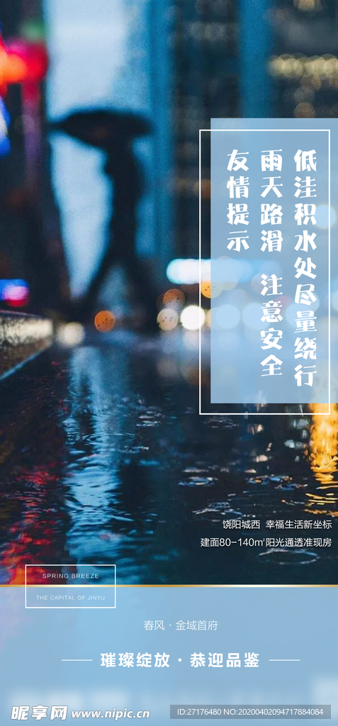 下雨天