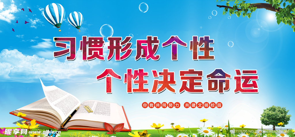 校园标语