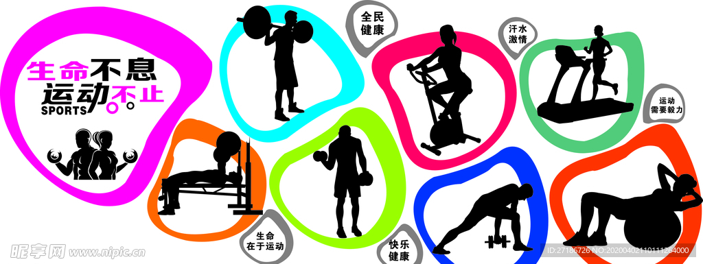 健身文化墙