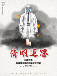 清明追思