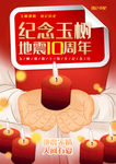 玉树地震