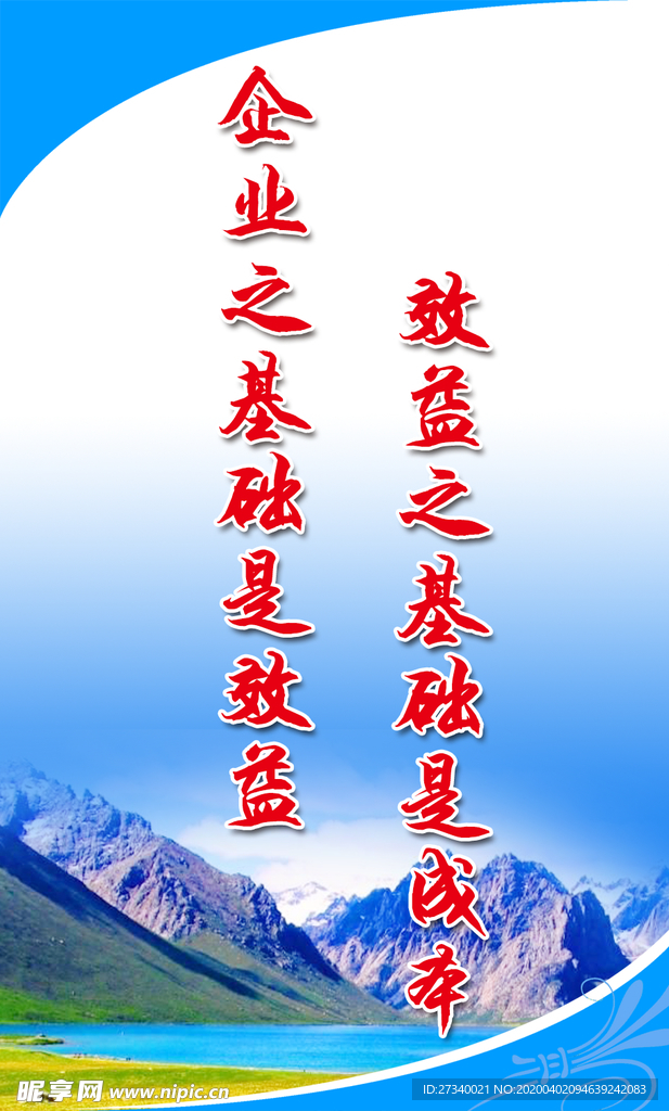 基础是效益