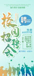校园招聘