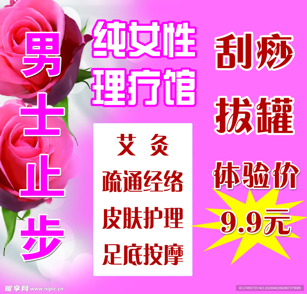 纯女性理疗馆