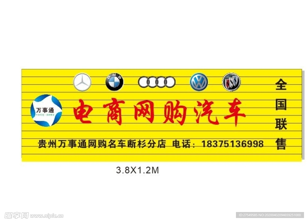 万事通网购汽车