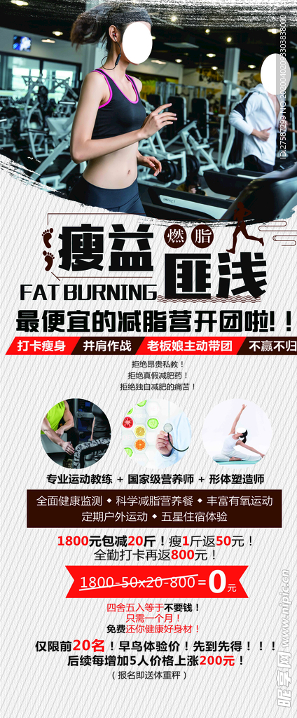 健身房减肥易拉宝