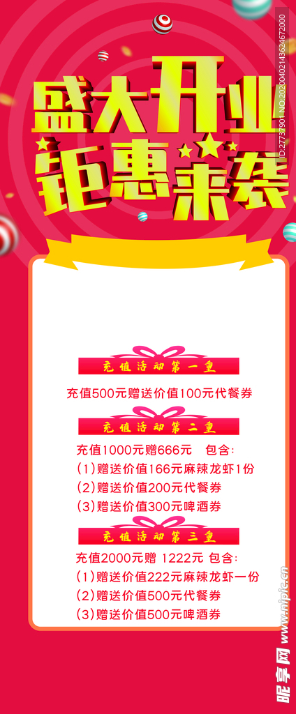 盛大开业