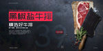 牛排banner