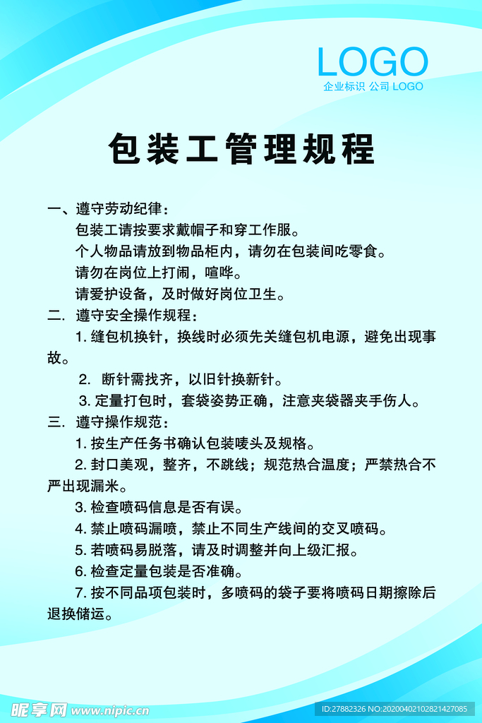 包装工管理规定 打包工管理制度