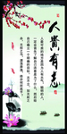 学校文化挂画 企业文化