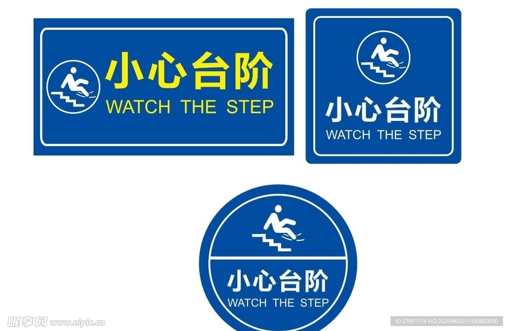 小心台阶
