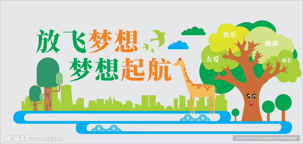 幼儿园清爽背景文化墙