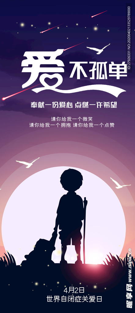 世界自闭症