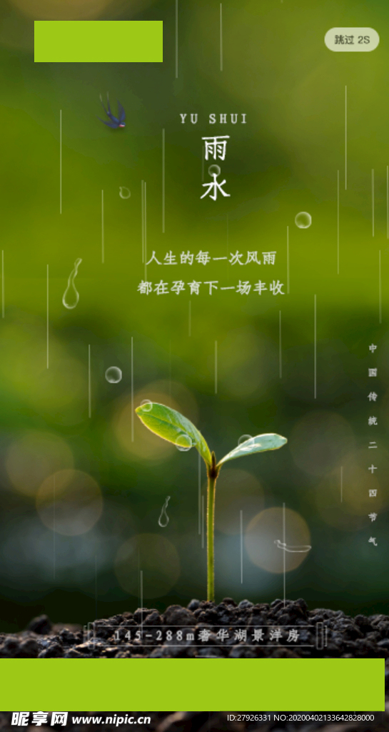 雨水
