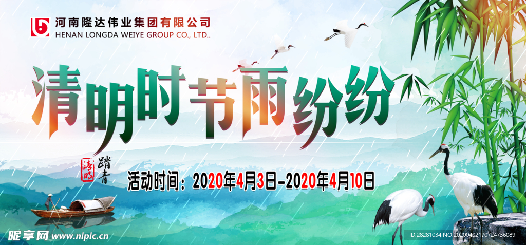清明节海报