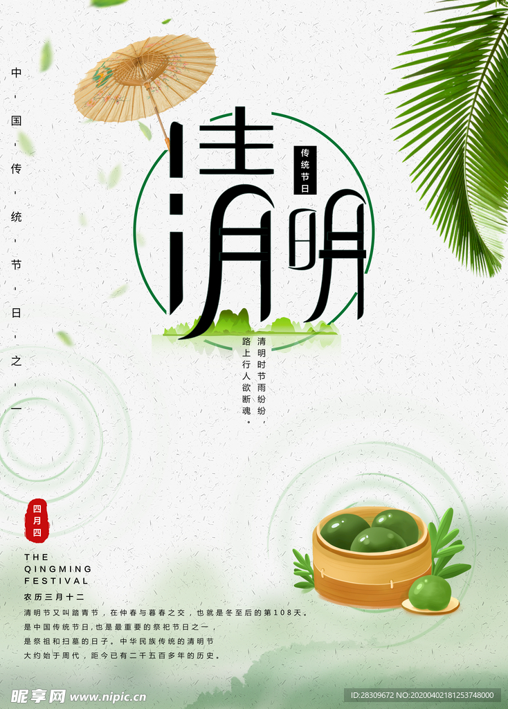 清明节