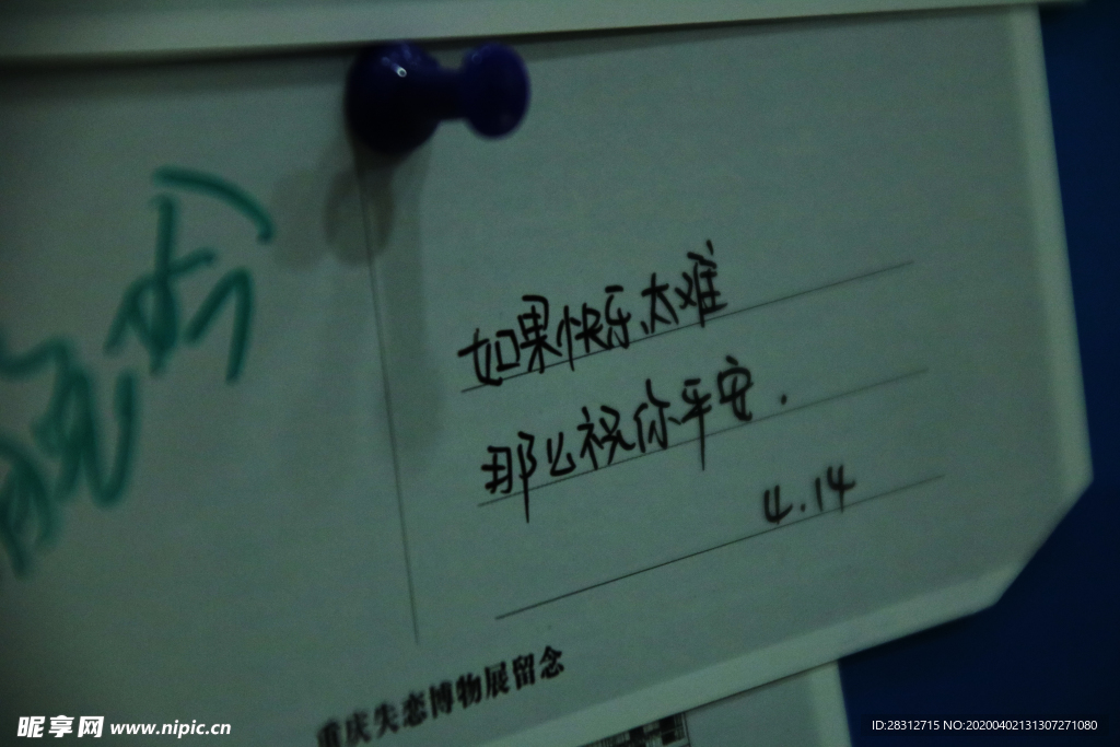 失恋博物馆