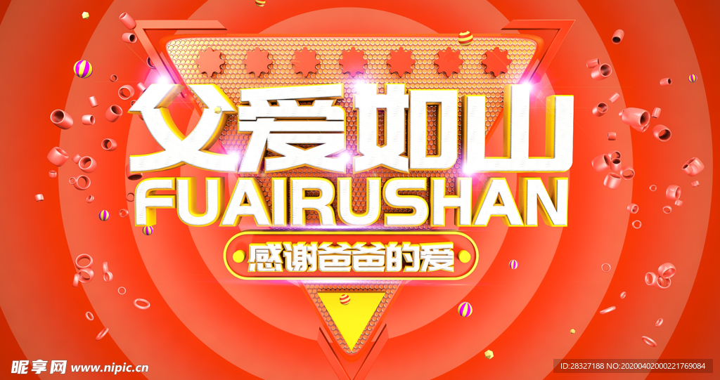 父亲节