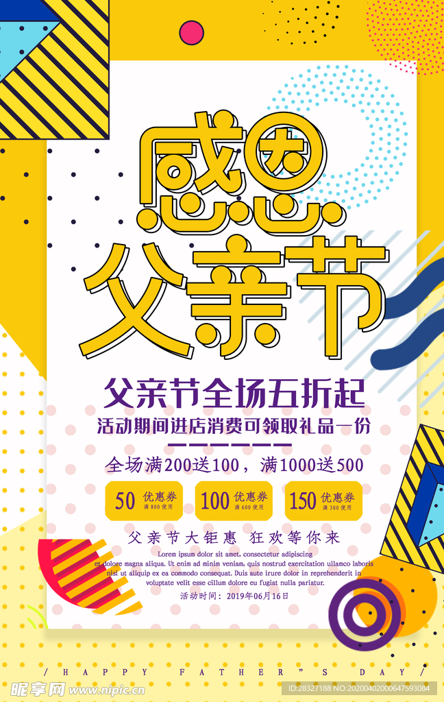 父亲节