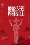 父亲节