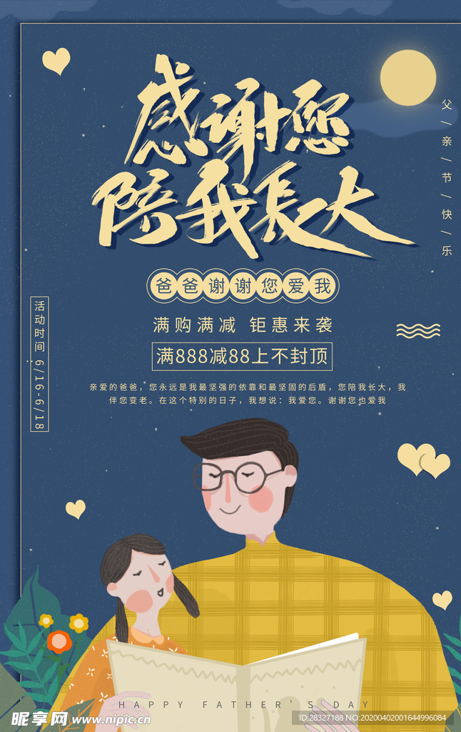父亲节