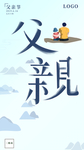 父亲节