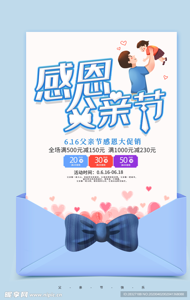 父亲节
