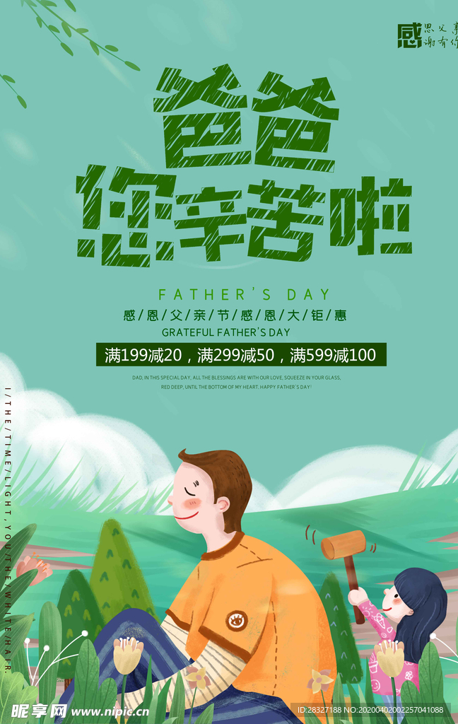 父亲节