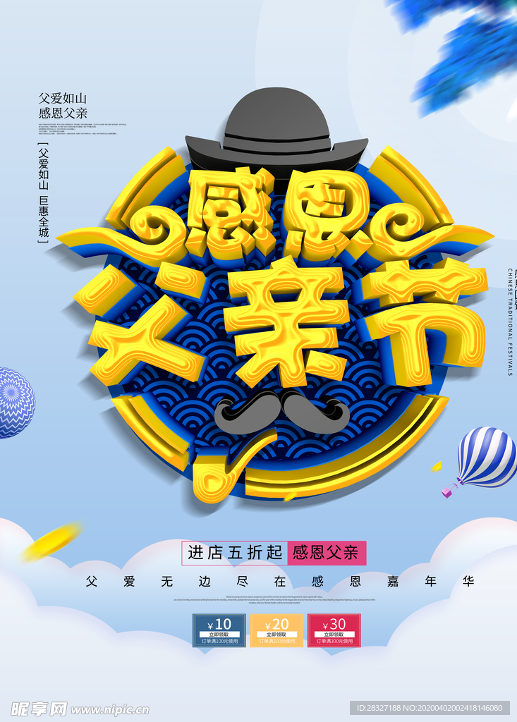 父亲节