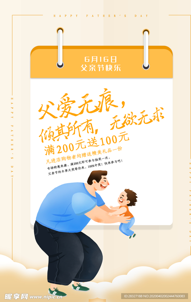 父亲节