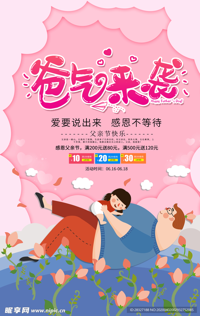 父亲节
