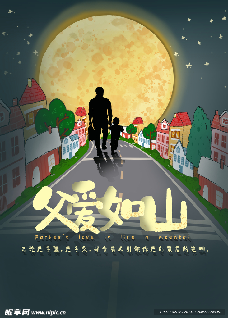 父亲节