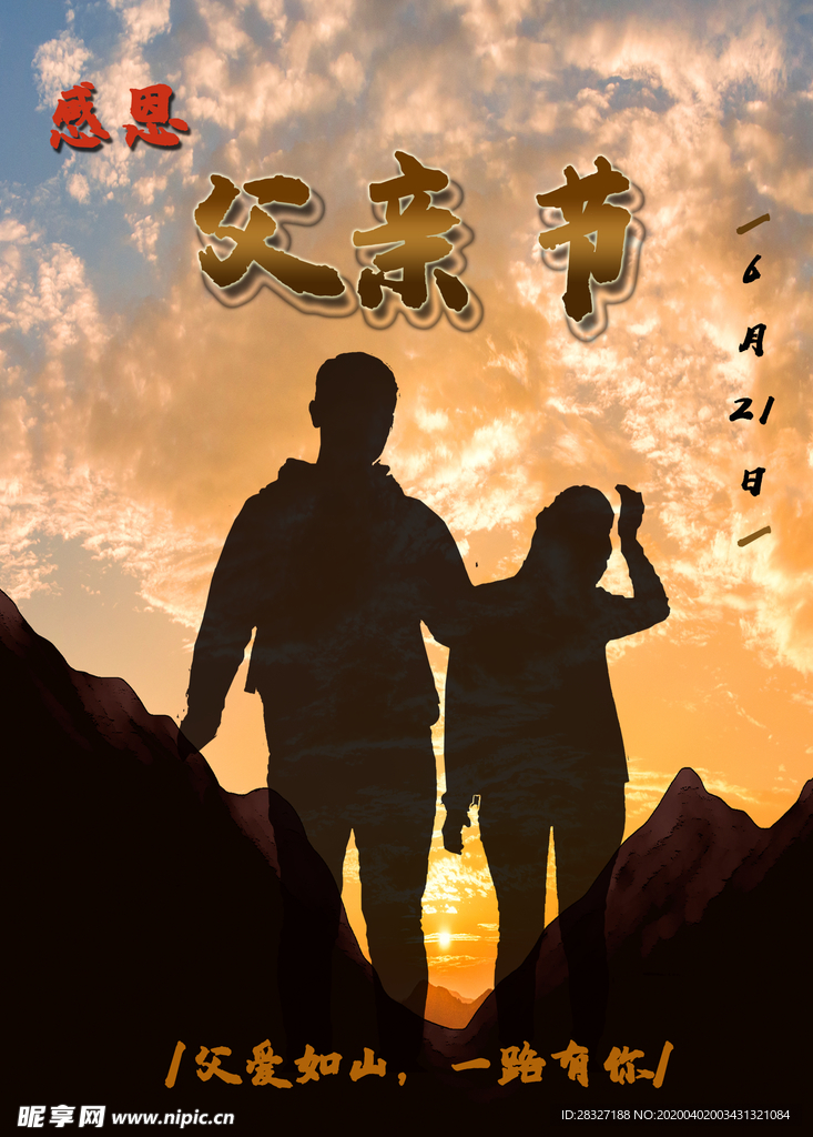 父亲节