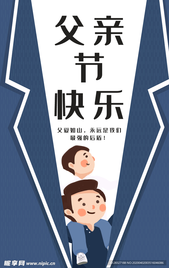 父亲节